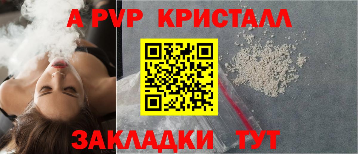 A PVP VHQ  Alfa_PVP  Красноперекопск  Вход с VPN  Alpha PVP Crystall 