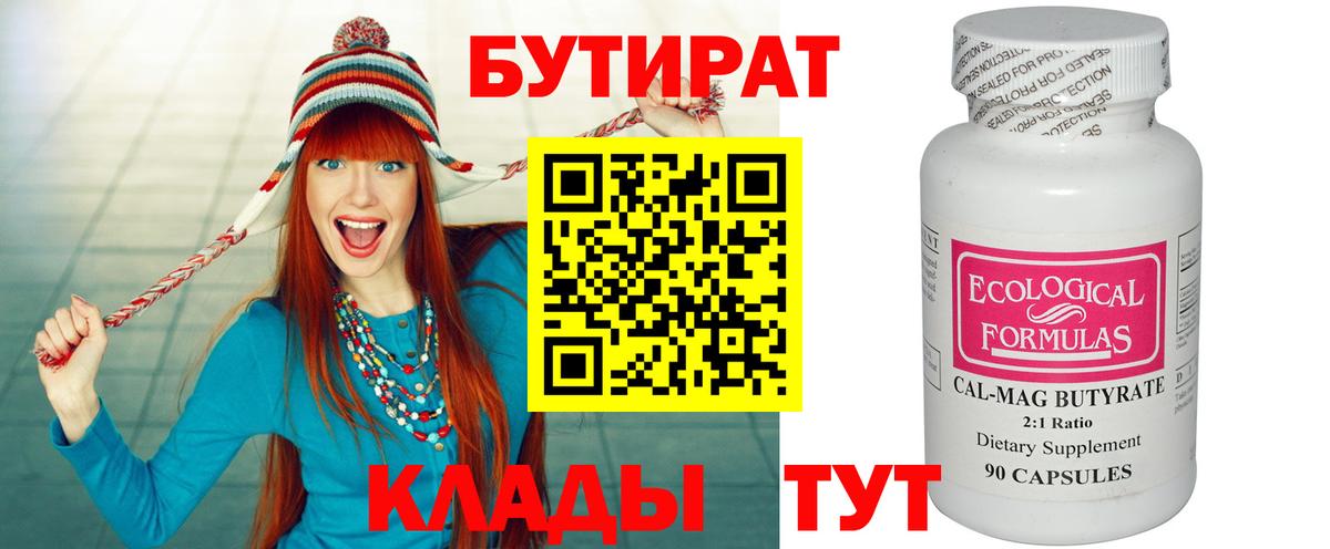 Красноперекопск  БУТИРАТ буратино  Бутират  Вход с VPN 