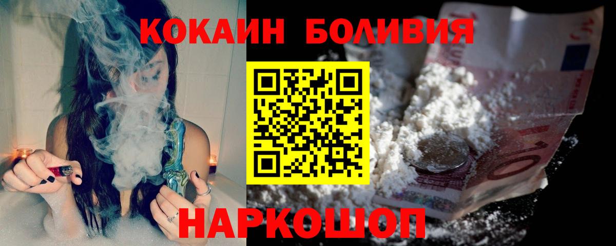 Cocaine  Cocaine FishScale  Красноперекопск  Вход с VPN  COCAIN Боливия 