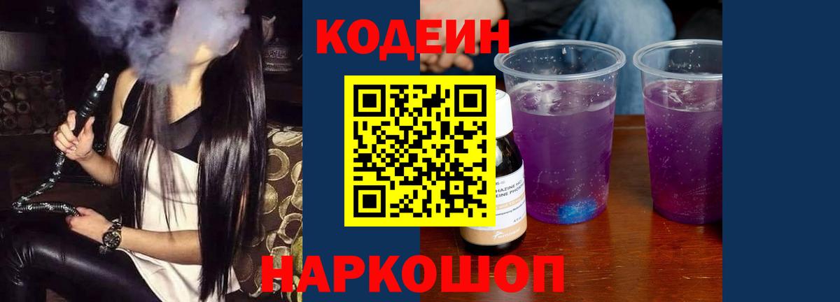 Codein напиток Lean (лин)  Вход с VPN  Красноперекопск  Кодеин Purple Drank 