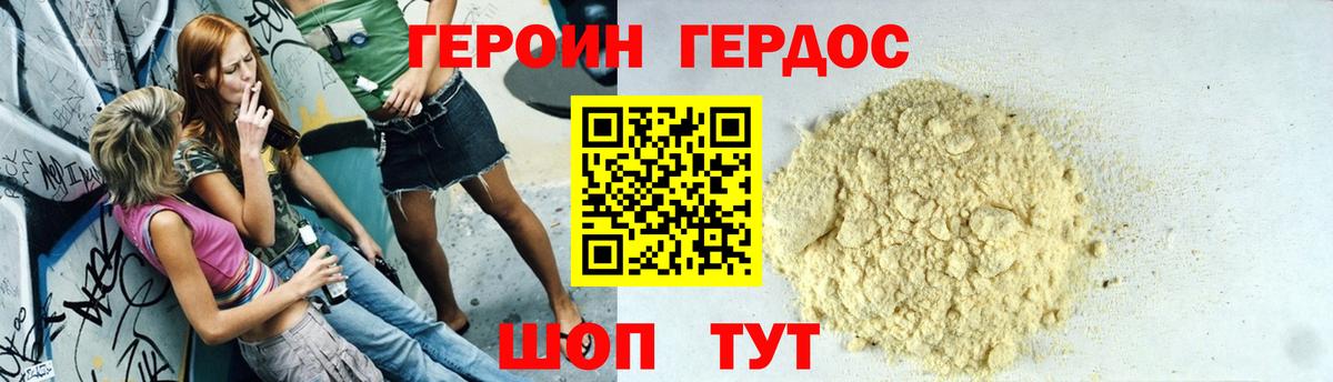 Героин белый Красноперекопск