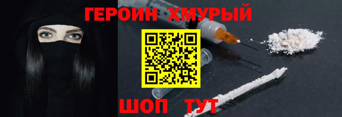 ГЕРОИН  ГЕРОИН гречка  Вход с VPN  Красноперекопск 