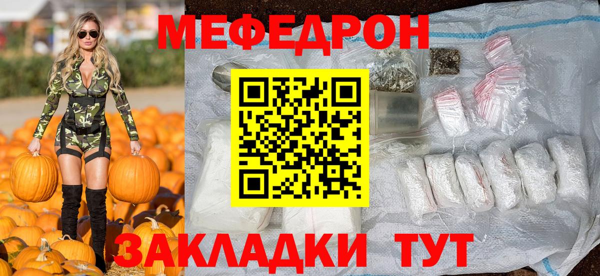 Мефедрон  Красноперекопск