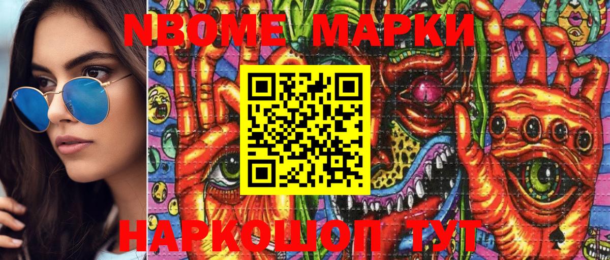 Марки 25I-NBOMe  Вход с VPN  Красноперекопск  Марки N-bome 1500мкг 